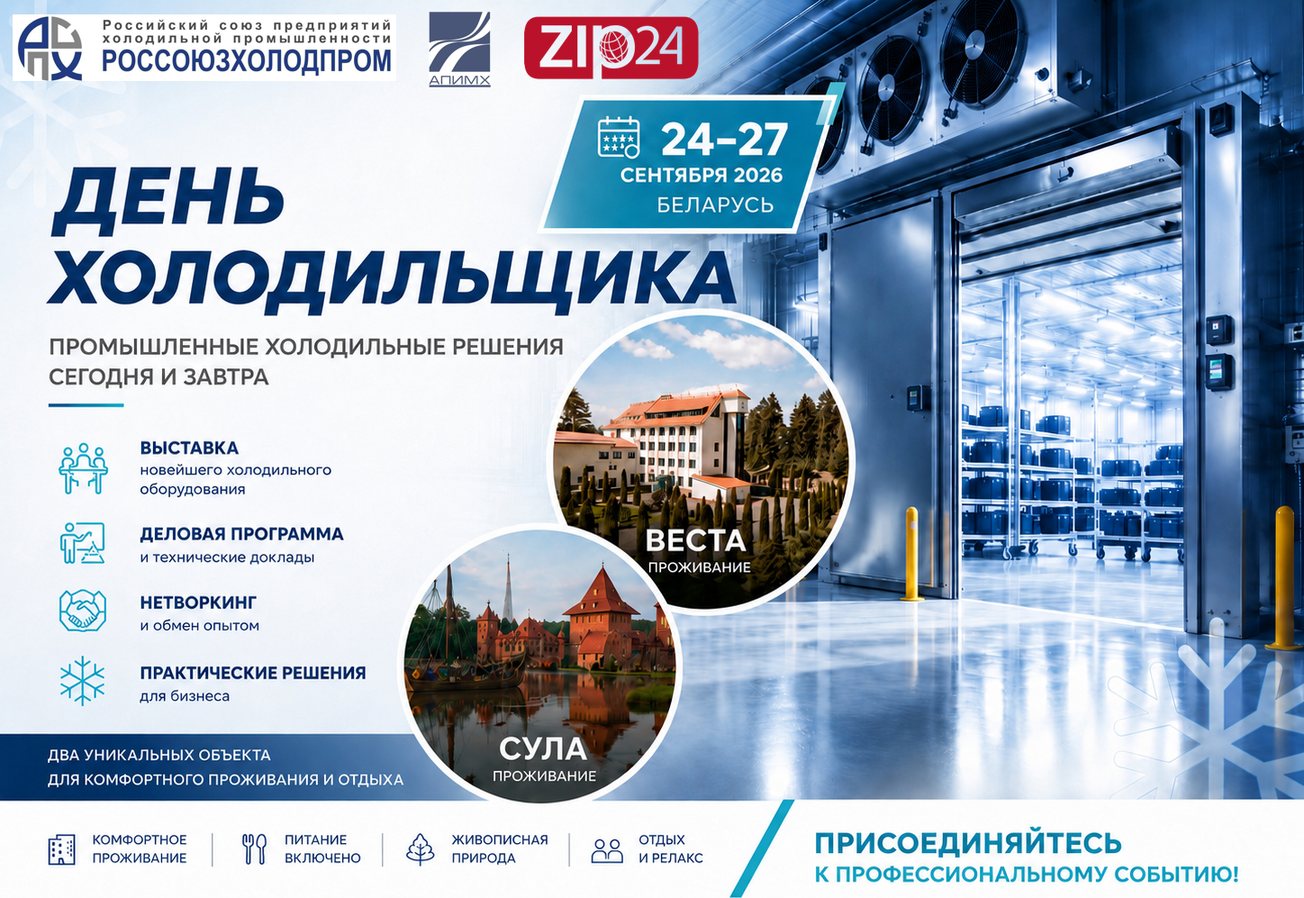 День холодильщика в Беларуси